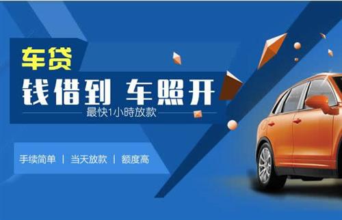 畅好乡车抵押哪里去办?一两个月多少钱利息？