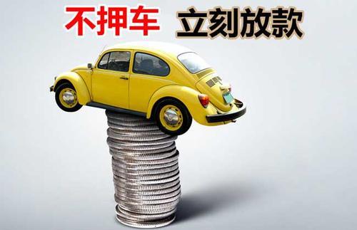 畅好乡押证不押车贷款看征信吗？押证不押车贷款公司哪家更便宜？